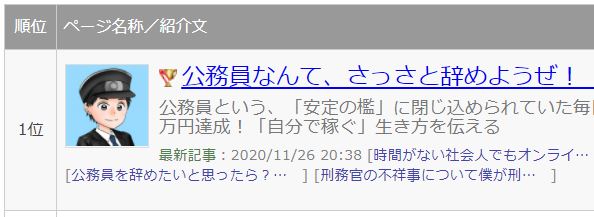 ブログランキング１位バナー