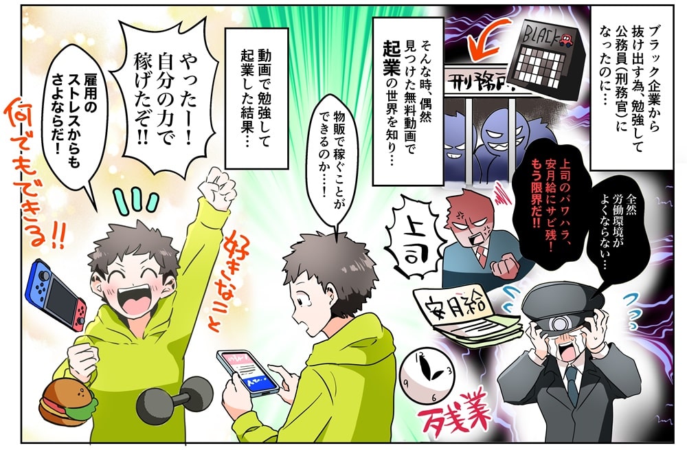 【必読】定年まで社畜やりたくない人が自分で稼げるようになる無料動画とは？【プロが教える】