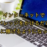 パソコンとハーブティー