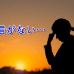 悩む女性と夕陽