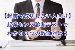 アイデアを思い付いたビジネスマン