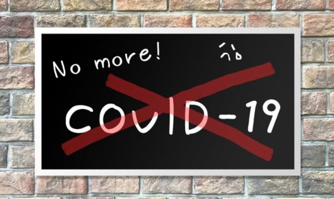 経済はどうなる？アフターコロナでの仕事と稼ぎ方について解説【未来予測】