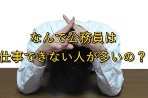 ダメサラリーマン