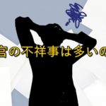 刑務官の不祥事について僕が刑務所で働いていたときの話を書いてみた。