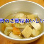 【刑務所のご飯】臭い飯ってホントに臭いの？【監獄飯の実態】