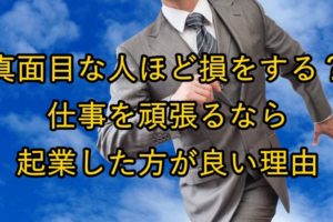 走り出すサラリーマン