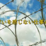 刑務所から見た青空