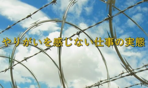 刑務所から見た青空