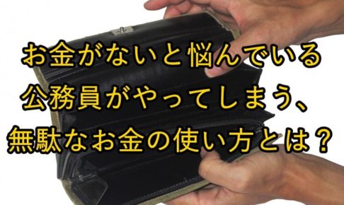 お金のない財布