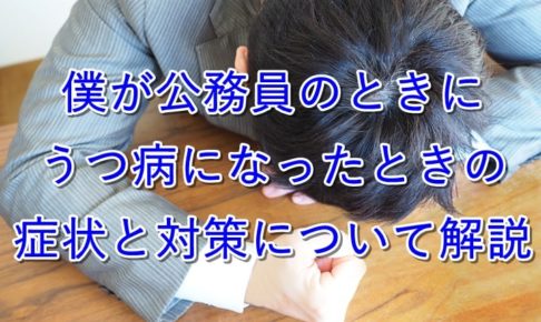 悔しがるサラリーマン
