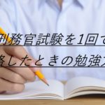 ノートを開き試験勉強をしている人