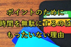 ポイントカードとケース