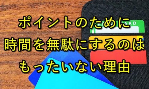 ポイントカードとケース