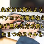 パソコンでタイピング