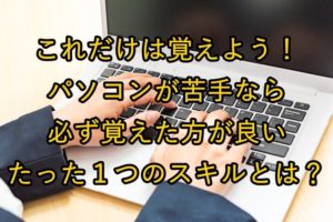 パソコンでタイピング
