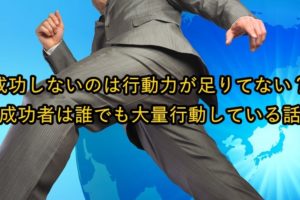 一歩踏み出すサラリーマン