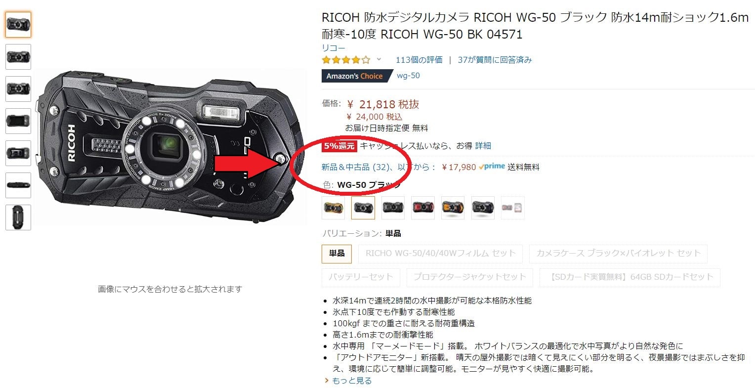 Amazon出品の説明