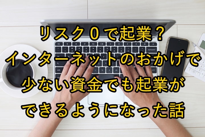 ノートパソコンとコーヒーとスマホ
