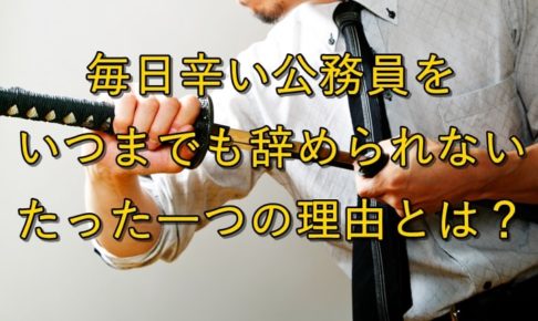 刀を抜くサラリーマン