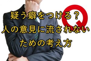 疑問を持つサラリーマン