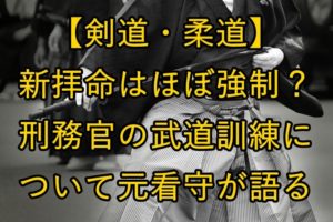 居合道