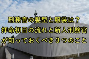 刑務所の壁