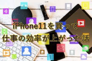 スマホとアプリ